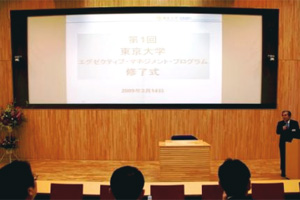 第1回東大EMP修了式(於:福武ホール・ラーニングシアター)