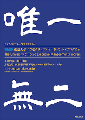 東大エグゼクティブ・マネジメント　世界の語り方 1（東大出版会）